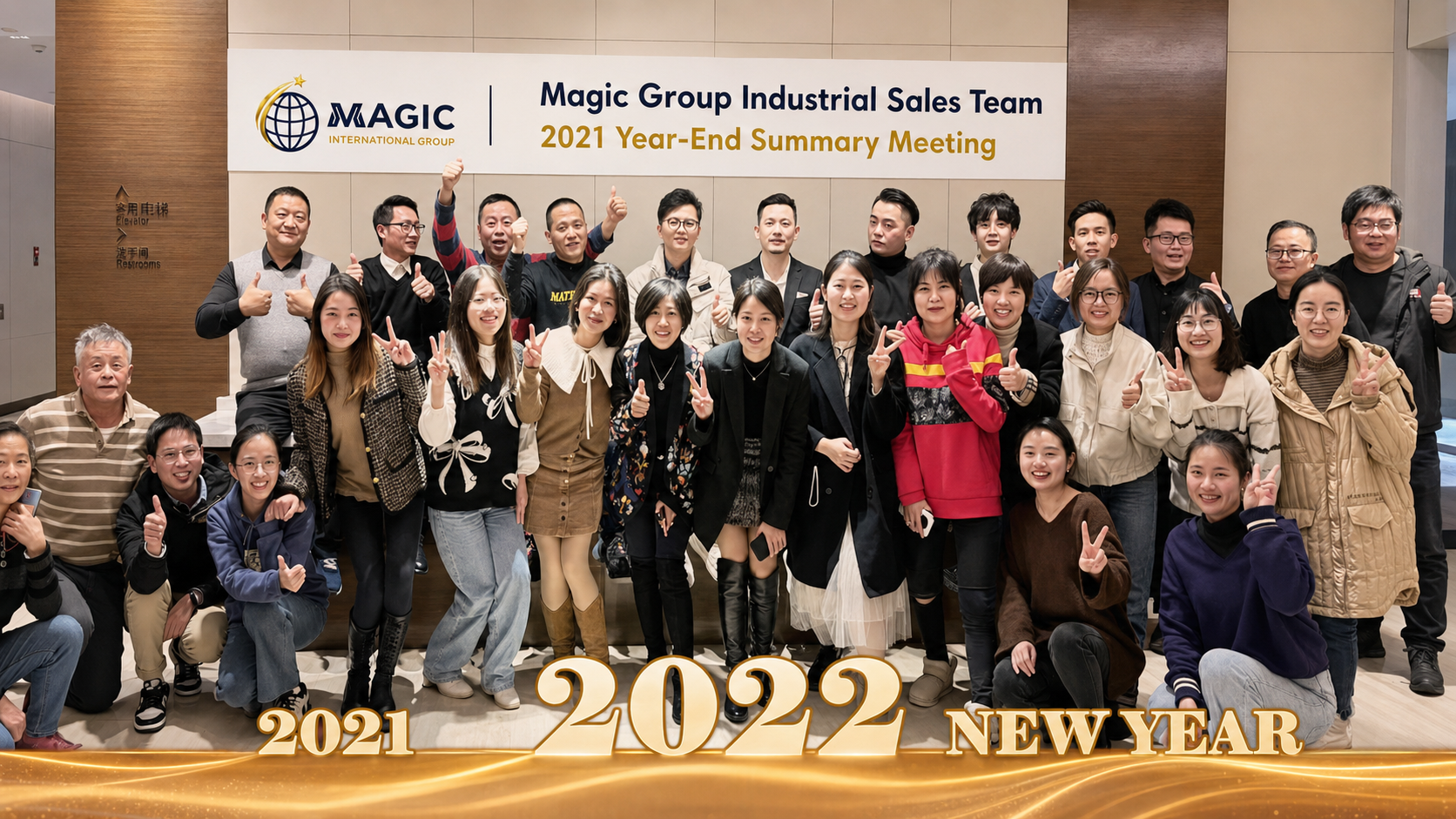 Magic Group Industrial SALE TEAM year-end summary meeting photo